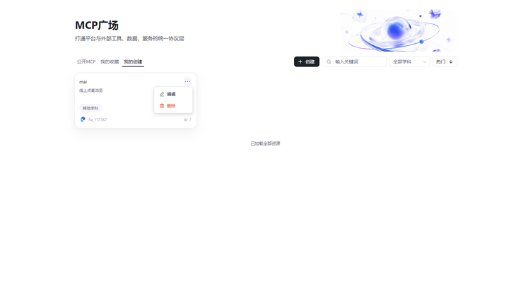 5.3.6 管理我的工具截图